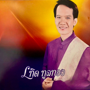 ทำวันนี้ให้ดีที่สุด