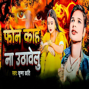 Phone Kahe Na Uthawelu