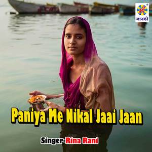 Paniya Me Nikal Jaai Jaan