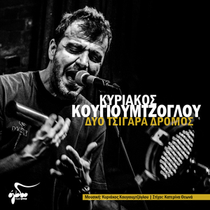 Duo Tsigara Dromos