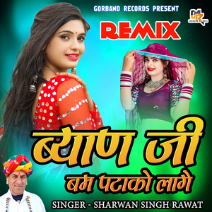 Byan Ji Bam Pathako Lage (Remix)