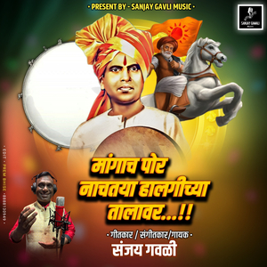 Mangacha Por Nachatya Halgichya Talavat