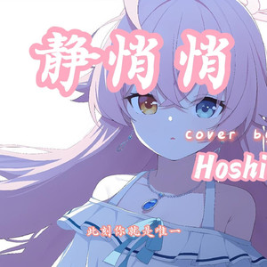 【AI星野】静悄悄