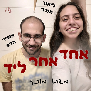 משהו מוכר (Acoustic Version)