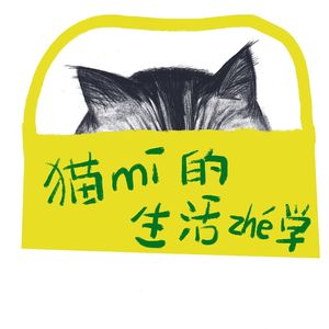 猫咪的生活哲学 Demo