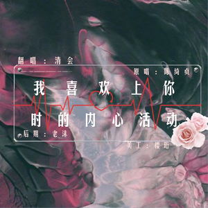 我喜欢上你时的内心活动【七夕快乐】