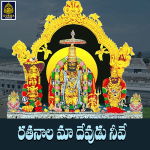 Rathanala Ma Devudu Neeve