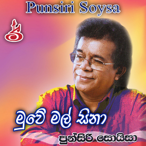 Nil Manik Nethin Balala