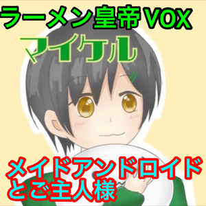 メモリーハートメイドロイド