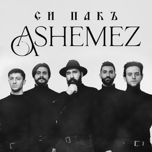 Си Пакъ