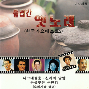 울릉도 트위스트