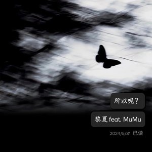 所以呢
