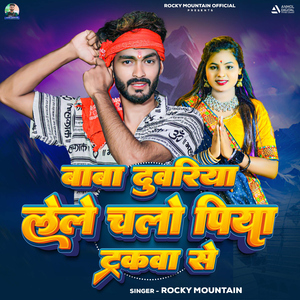 Baba Duvariya Lele Chalo Piya Tarakwa Se