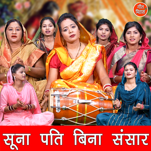 Suna Pati Bina Sansaar