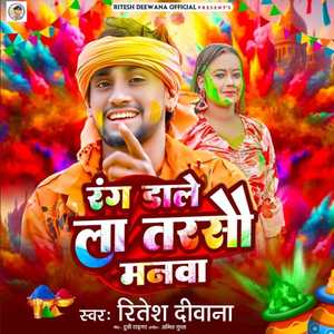 Rang Dale La Tarsau Manwa