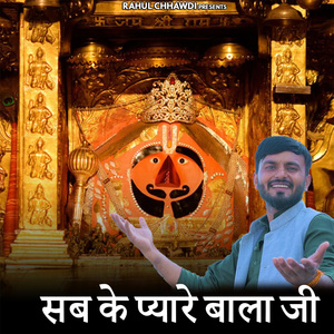 Sab Ke Pyare Bala Ji