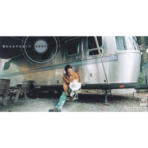 誰のためでもなくて