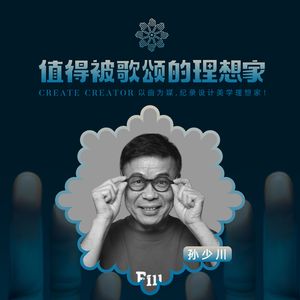 歌颂·孙少川《对大于美》