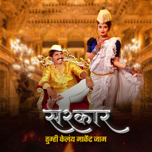 Sarkar Tumhi Kelay Market Jam