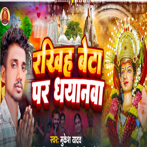 Rakhiha Beta Par Dhyanwa