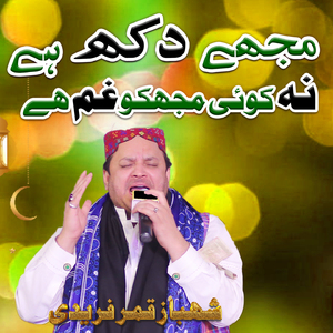 Mujhay Dukh Hai Na Koi Mujhko Ghum Hai