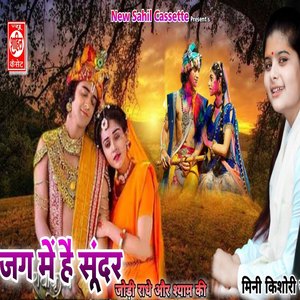 Jag Mein Hai Sundar Jodi Radhe Aur Shyam Ki