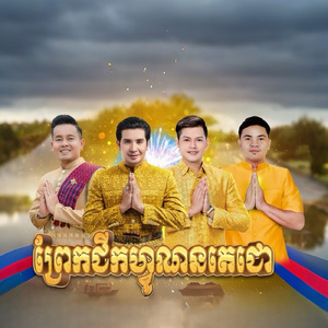 ព្រែកជីកហ្វូណនតេជោ