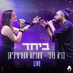 ביחד (LIVE)