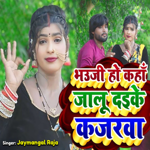 Bhauji Ho Kaha Jalu Daike Kajarwa