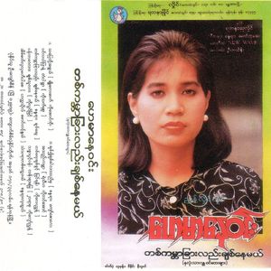 Eain Mat La La Mat Par Say