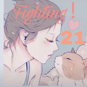 Fighting！21（依凝 remix）