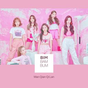 빔밤붐 (BIM BAM BUM)