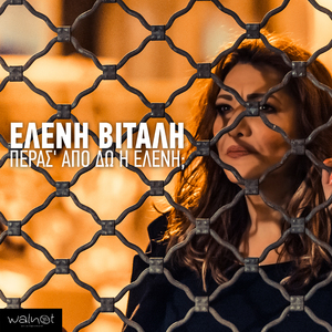 Peras' Apo Do I Eleni