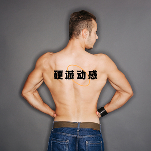 燃烧力量