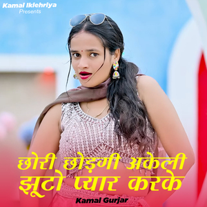 Chhori Chhodgi Akelo Jhunto Pyar Karke