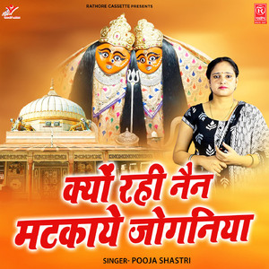 Kyon Rahi Nain Matkaye Joganiya