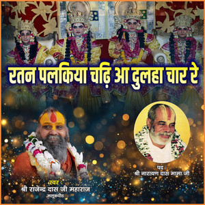 Ratan Palakiya Chadhi Aa Dulha Chaar Re