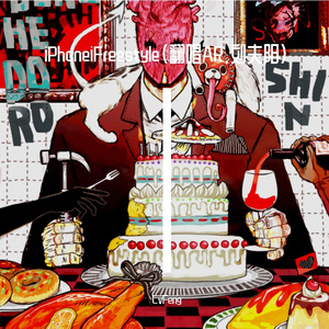 iPhone Freestyle（翻唱AR。刘夫阳）