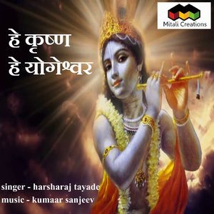 He Krishna He Yogeshwar