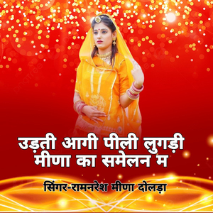 Udati Aagi Pili Lugadi Meena Ka Sammelan M