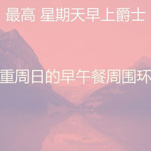 温和周日睡觉梦想