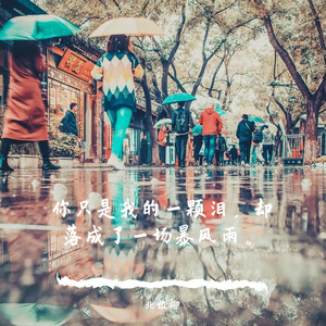 暴风雨
