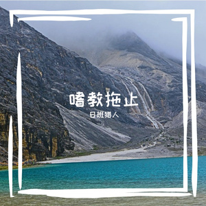 藤陌财趟谋降