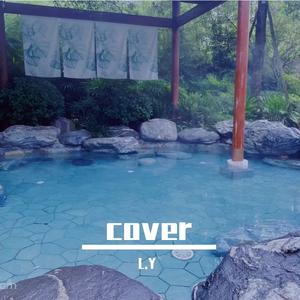 亲爱的你啊 （男声版）