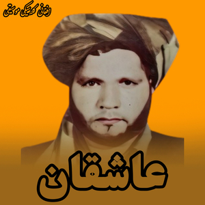 Zulfe Ya Shana Shana