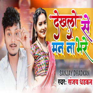 Dekhalo Se Man Na Bhare