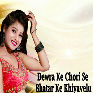 Dewra Ke Chori Se Bhatar Ke Khiyavelu