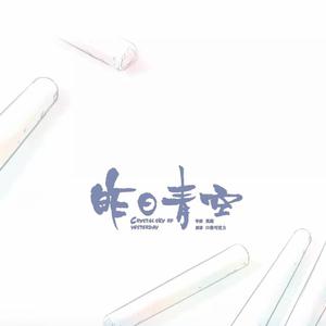 心缘（翻自 王莫涵）