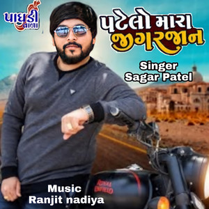 Patelo Mara Jigar Jaan