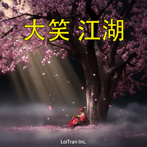 大笑江湖